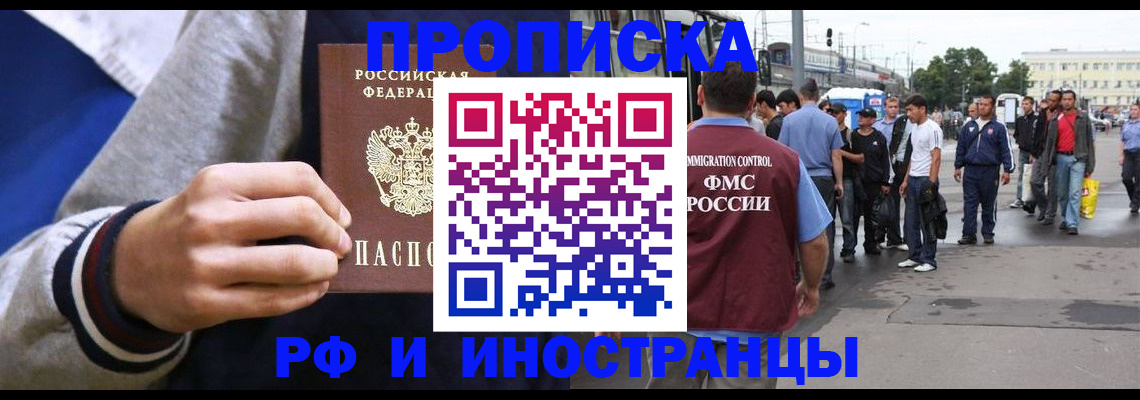 прописка для военкомата в Кировске